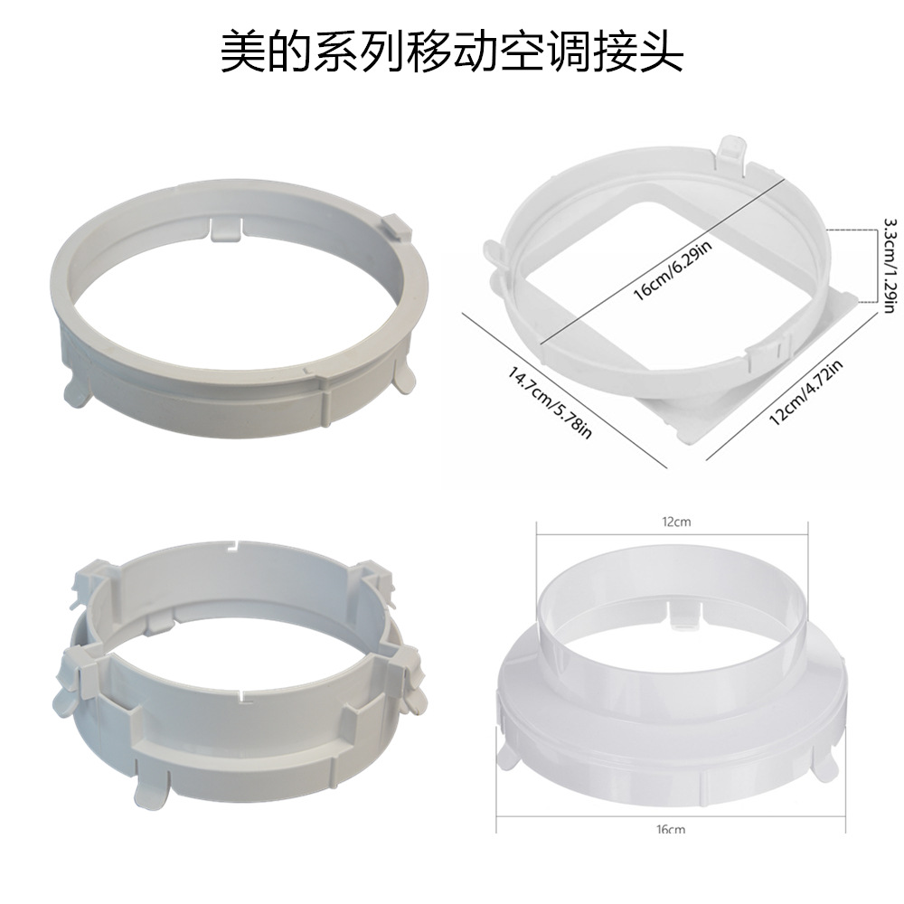 美迪的移动空调连接头适配器配件机身接口挡板接头15cm13cm