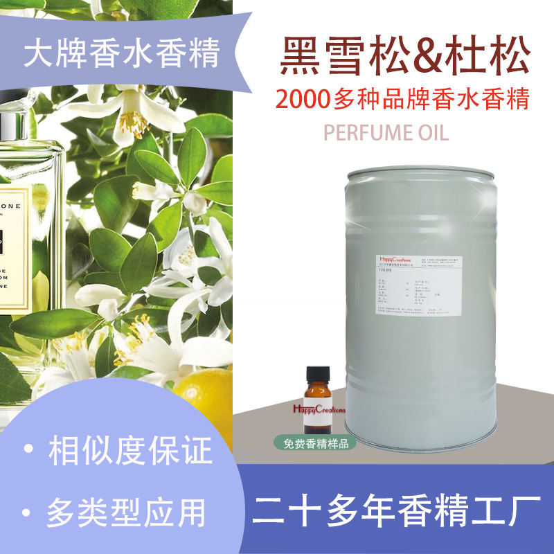 香精香料厂 天然感橙花精油香精香水身体乳护手霜加香 日用日化香