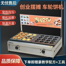 车轮饼机商用摆摊网红小吃电热燃气烤饼机台湾红豆饼机鸡蛋汉堡机