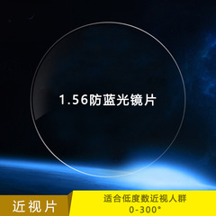 1.56/1.61/1.67/1.74 aspherical anti-blue light lenses myopia glasses resin glasses lenses Shenzhen