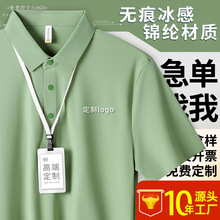 无痕冰丝凉感工作服t恤工装短袖polo衫定制印logo刺绣企业文化衫
