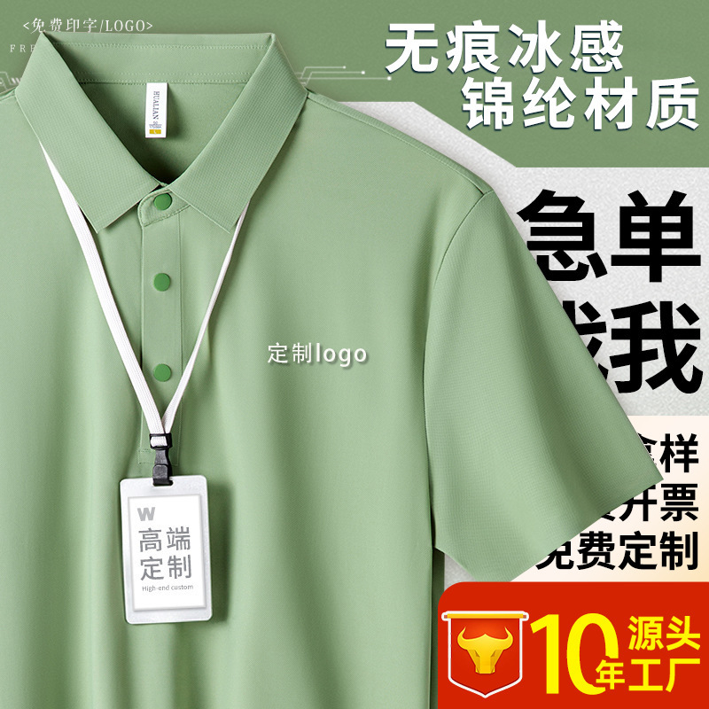 Seamless Ice Silk Cool Workwear T-Shirt Short-Sleeved Polo Shirt Custom Printed Logo Embroidered Corporate Culture Shirt