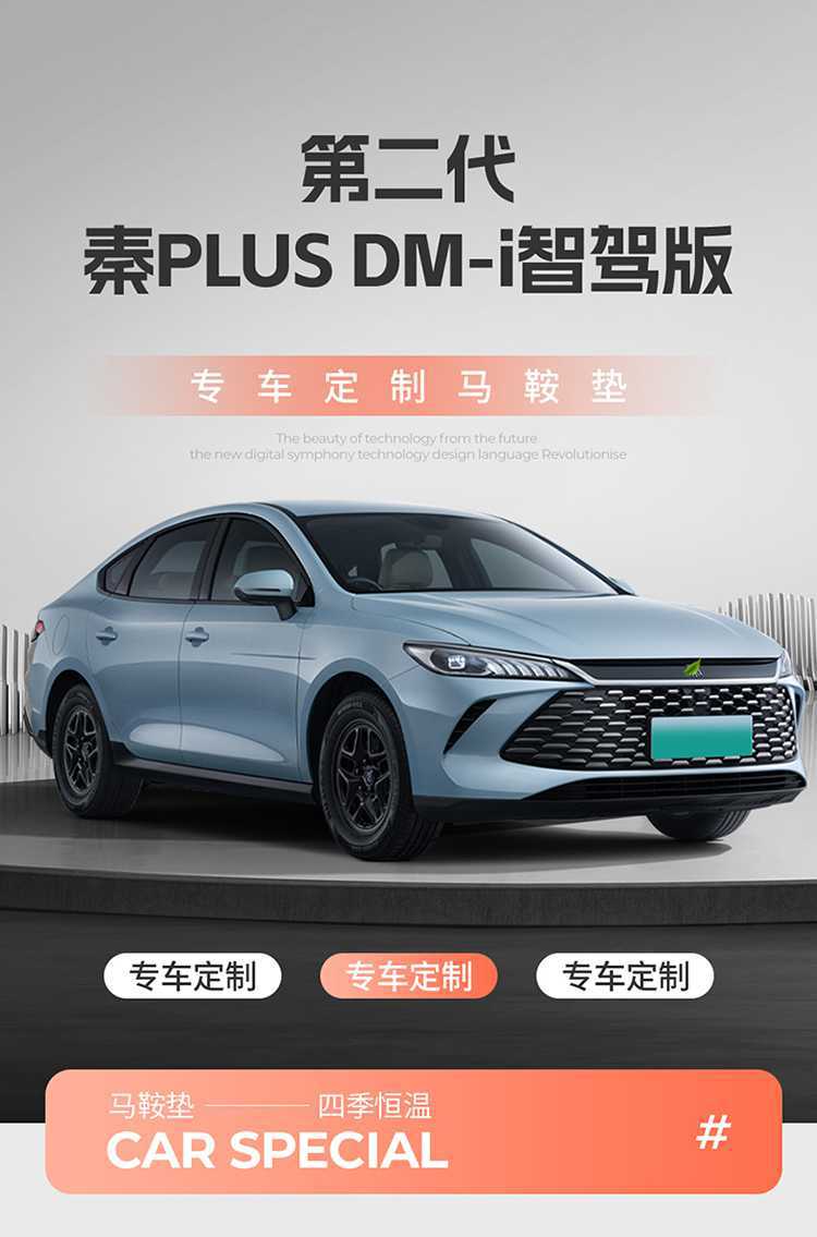 2025 Qin Plus Dm-I Intelligent Driving Edition Special Car Seat Cover Suede Leather Saddle Cushion Seat Cushion