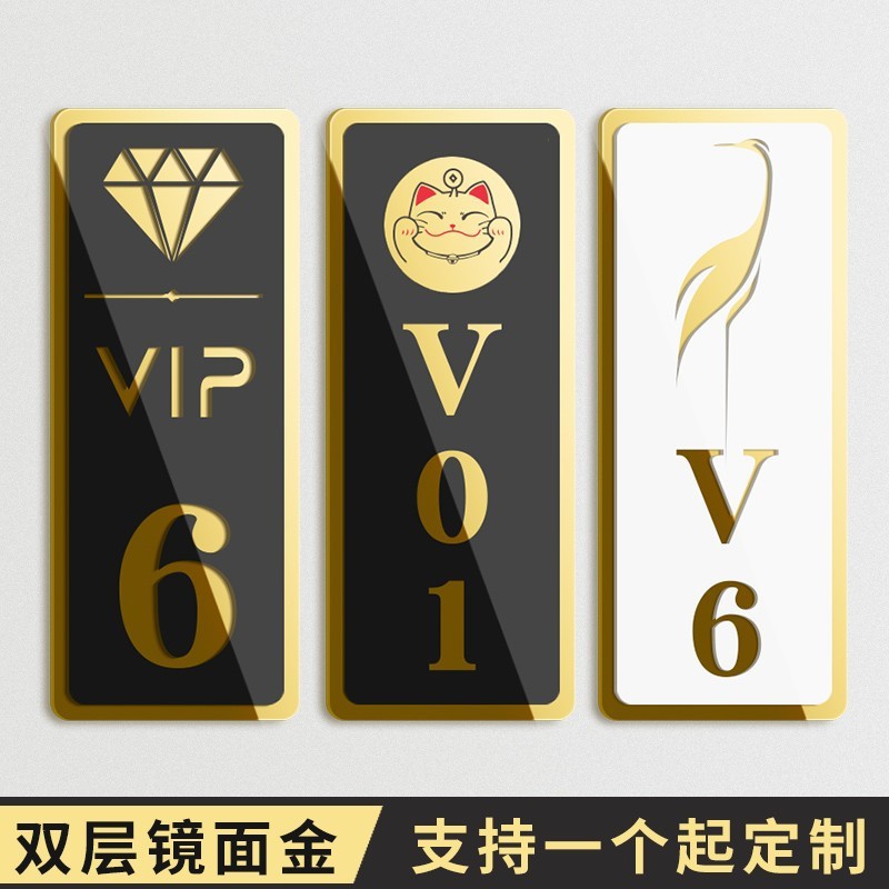 轻奢双层门牌贵宾室VIP包间牌饭店厢创意台球茶座足浴雅间酒