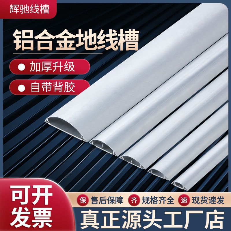 明装铝合金地线槽地面明线走线槽电线防踩隐形线槽遮丑网线保护槽