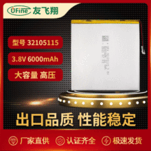UFX 32105115 3.8V 6000mAh 平板电脑蓝牙键盘 医疗设备 学习机