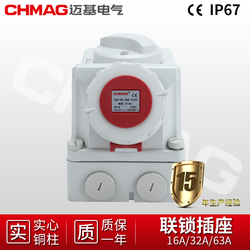 16/32/63a联锁明装工业连接器插座ip67户外防水机械工业级防护