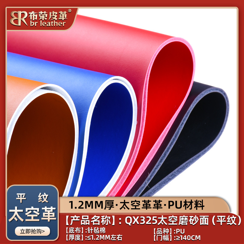 磨砂皮太空革全pu皮革面料加厚1.2mm偏硬人造革箱包皮料仿皮鞋料