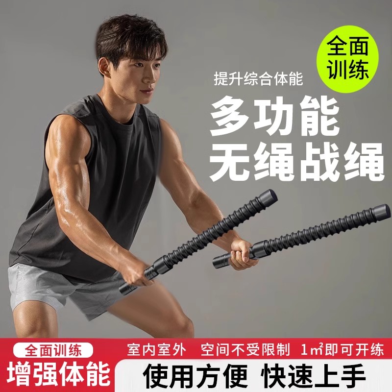 无绳战绳甩大绳家用训练战格斗练臂力量肌肉体能锻炼便携式弹力棒