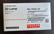 配件号062-65055-05 岛津 氘灯D2 Lamp 配件及耗材