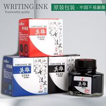 英雄钢笔墨水204黑色202蓝黑墨水学生办公用非碳素墨水