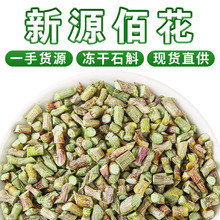 霍山冻干铁皮石斛源头工厂鲜条现加工FD冻干石斛整箱批发支持代发