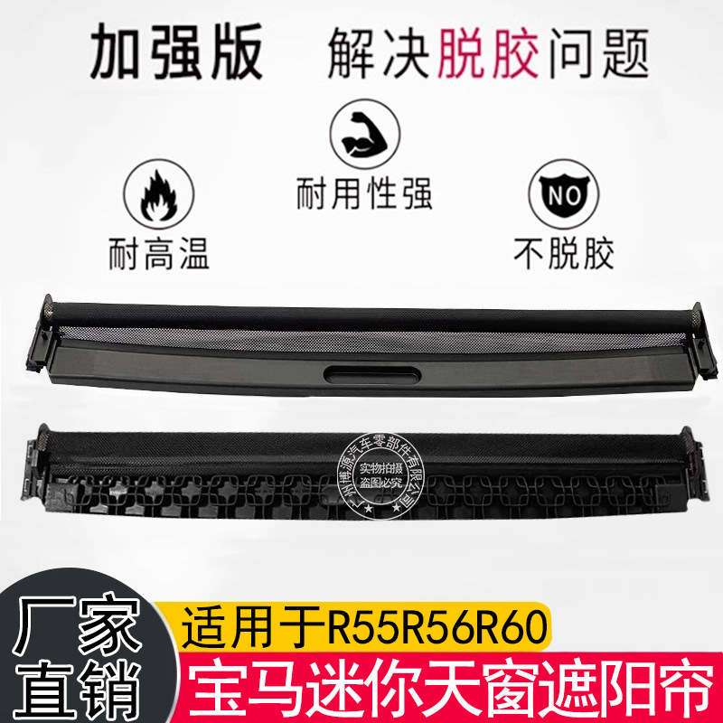 54102757016 Suitable for Bmw Mini Sunroof Sunshade R56R60 Front and Rear Roller Blinds 54102755849