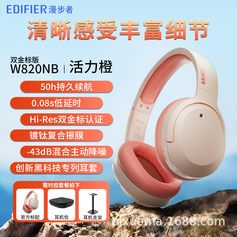 漫歩者w820nbダブルゴールド標準版アクティブノイズ除去イヤホンbluetooth 5.2ヘッドセットbluetooth|undefined