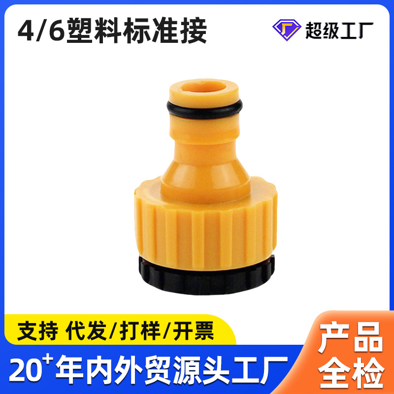 厂家直销标准接头1/2转3/4接头 4分6分带螺纹塑料接头 洗衣机接头