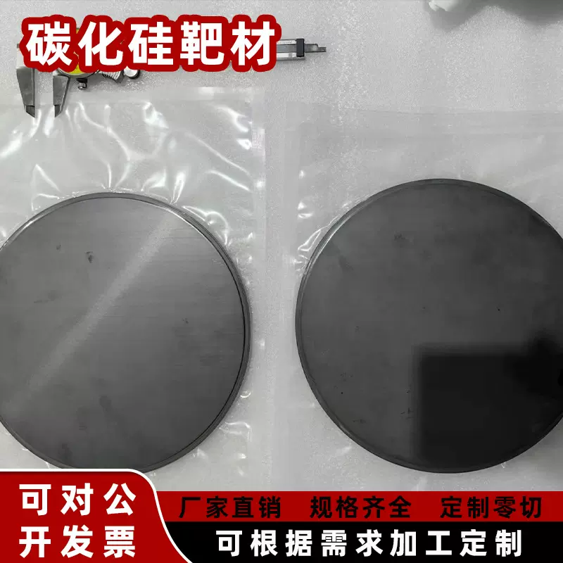 厂家直供碳化硅靶材高纯度99.5%SiC溅射镀膜半导体陶瓷碳化硅靶材