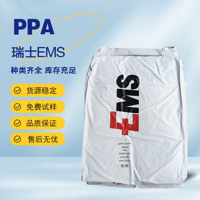 PPA 瑞士EMS GV-5H BK 阻燃级 耐高温 高强度50%加纤