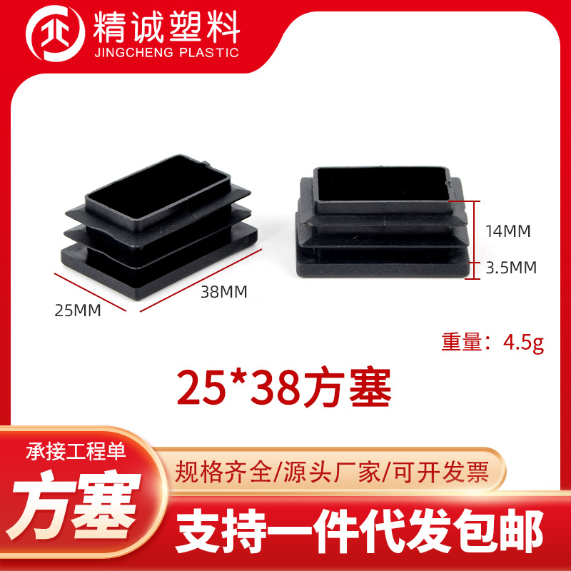 25*38方塞塑料管塞家具塑料堵头塑料脚盖方管管塞家具桌椅脚垫