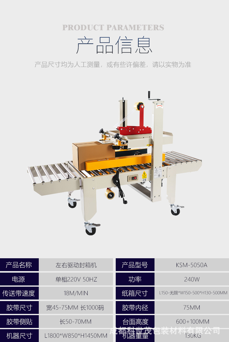 Машина для запечатывания коробок Ke Shimao KSM-5050A