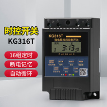 微电脑时控开关220V定时开关定时器路灯全自动循环控制器KG316T