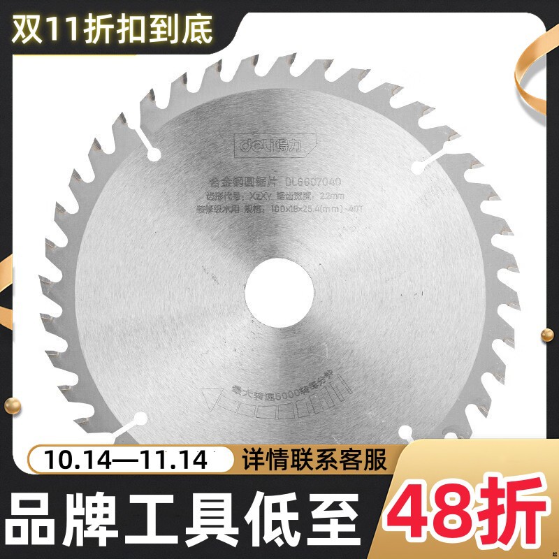 得力7英寸合金钢圆锯片木工切割片