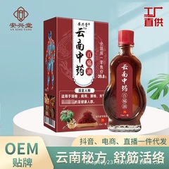 安興堂雲南百痛油透骨液痛薬油関節痛消痛油舒筋活絡油