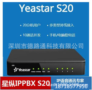 IP -телефон yeastar S20/S50/S100/S300/P650/P750IP Group Phone