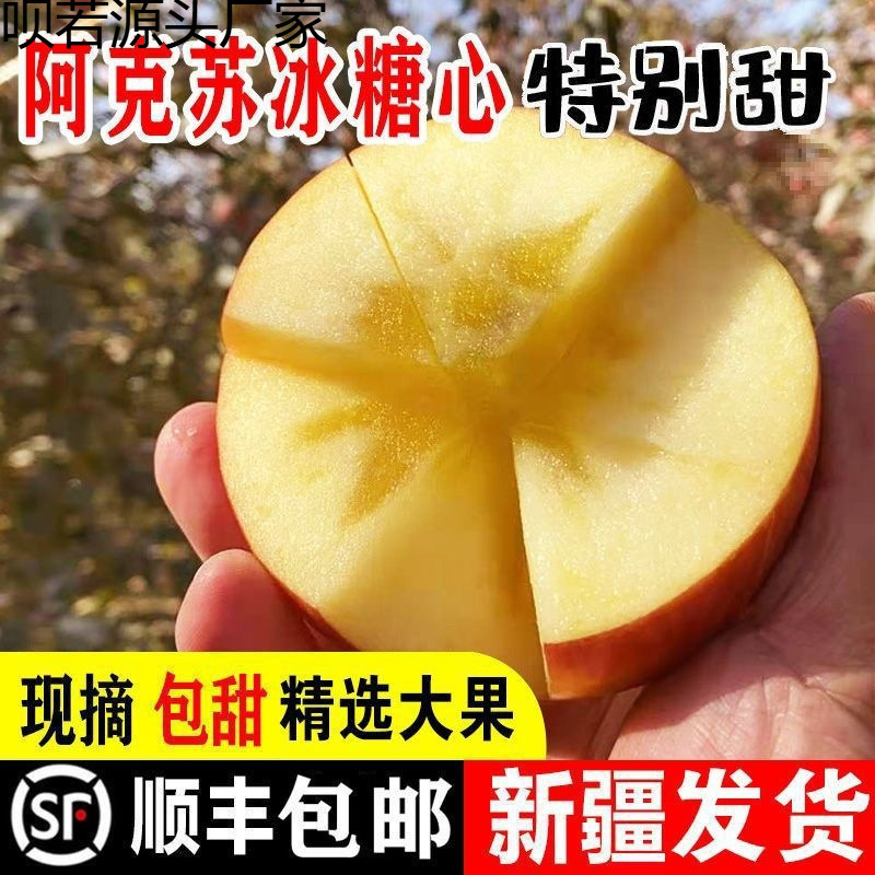 Xinjiang Aksu Sugar Heart Apples Seasonal Fresh Fruit Specialty Red Fuji Ugly Apples Shunfeng