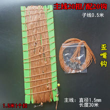延绳钓组歪嘴钩排钓串钩甲鱼钩歪头排钩黑鱼钓鲶鱼黄辣丁夜钓滚钩