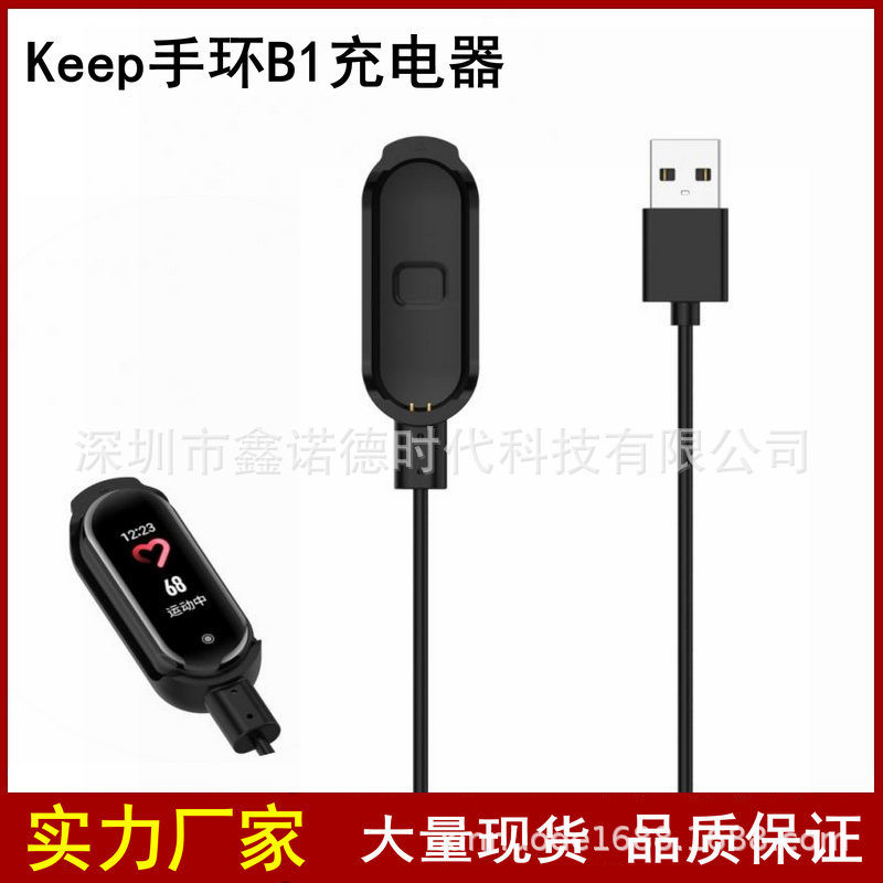 Suitable for keep B1 bracelet charging line intelligent sports line brown bear watch charger fast charging spot