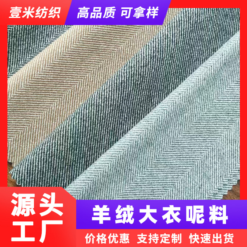 羊毛羊绒单面轻克重秋冬初春服装大衣面料男女装面料西装面料