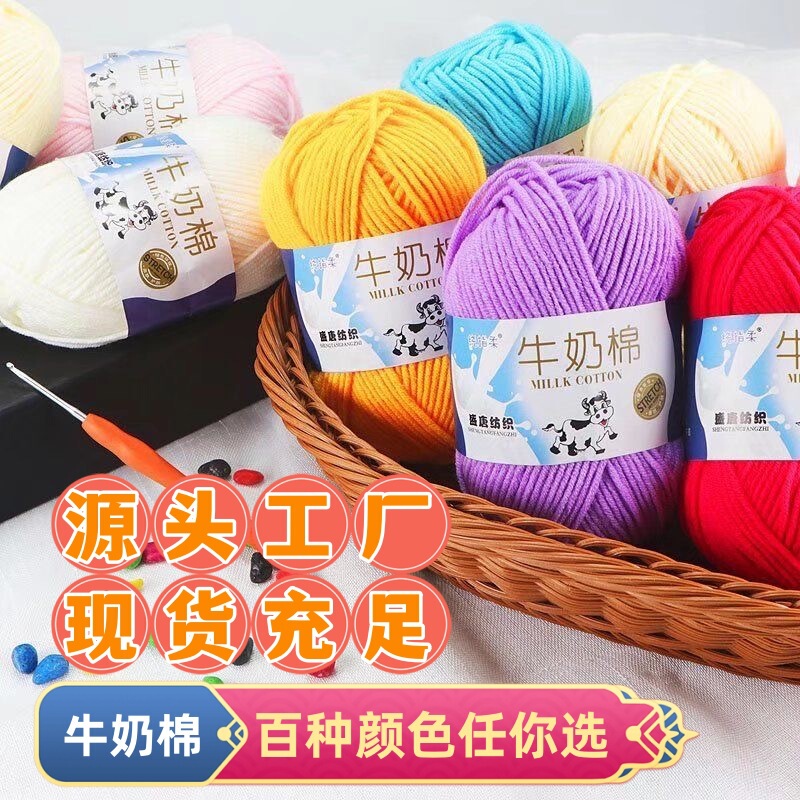 Five strands of milk cotton thread clearance medium thick thread hand-knitted hand-knitted diy hand-knitted doll crochet shoe thread wholesale