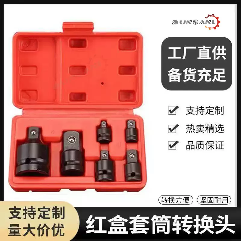 铬钒钢风炮套筒转换接头气动1寸变3/4转1/2变3/8转1/4四方扳手