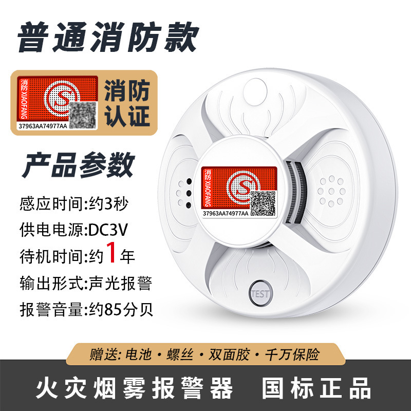 Nbスマート煙警報器携帯電話家庭用煙感警報器消防認証3c火災警報器装置|undefined
