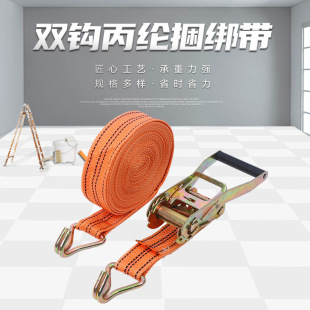 Factory Direct Supply Polypropylene Double Hook Bundler Customized Truck Tightening and Fixing Rope Tightener