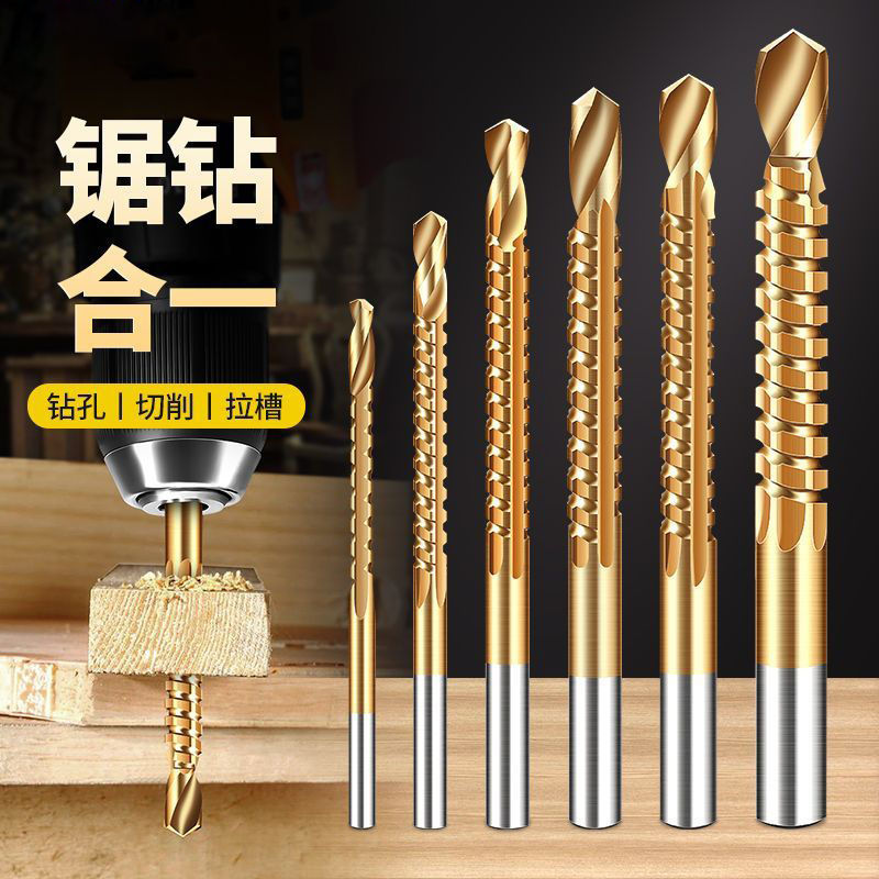 锯齿麻花钻钻头拉花木工钻头多功能模型拉槽木雕电钻打孔开孔扩孔