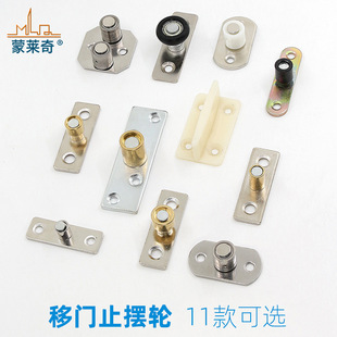 Wooden door sliding door bearing locator ground pulley rotating shaft sliding door hanging sliding stopper plastic steel door swing stop guide