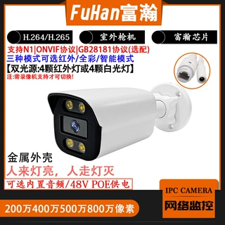 富瀚500万4K高清夜视全彩户外枪机网络监控远程录音POE可选onvif