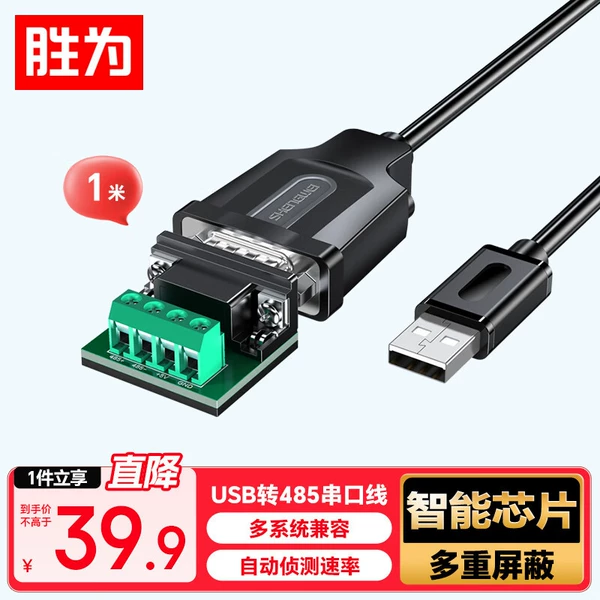 AML2010G-USB to 485 serial port cable 1 meter