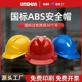 其他头部防护;abs安全帽;塑料安全帽