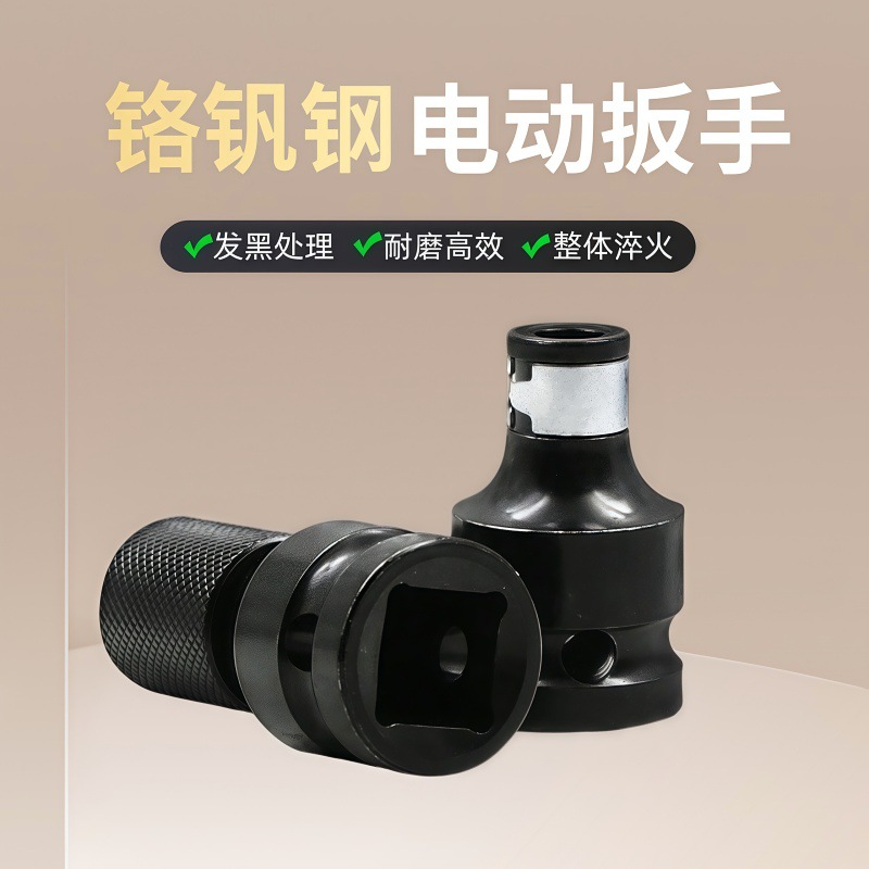 1/2转1/4转换套筒伸缩弹套风炮转换风批大飞电动扳手转电动螺丝刀