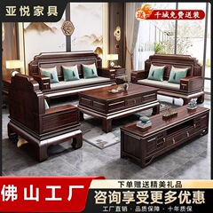 新しい中国風のウッディウッドソファリビングルームホームアンティーク冬と夏の両用彫刻された大小のマホガニー家具