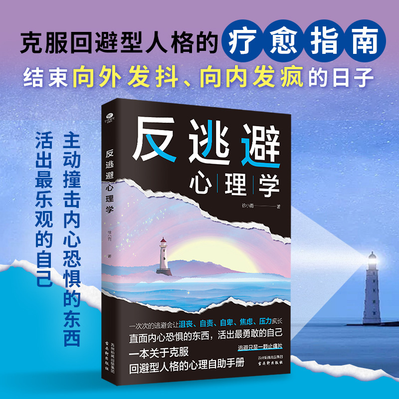 Authentic Anti-Escape Psychology Book That Confronts Inner Fears and Moves Away from Feelings of Inferiority, an Introductory Book on Psychology