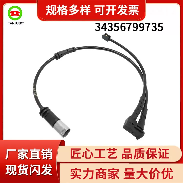 汽车刹车传感器 刹车线 适用于宝马迷你F54 F55 F56 34356799735