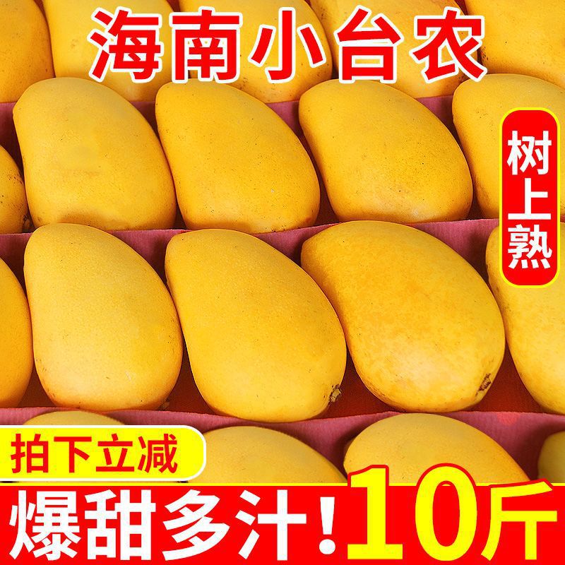 海南小台农芒果新鲜现摘小台鸡蛋芒应当季热带水果特产整箱包邮
