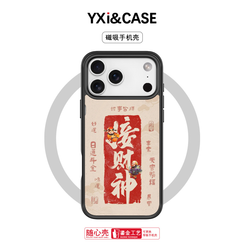 适用苹果17手机壳高级感16可换背板15promax磁吸手机保护套接财神|undefined