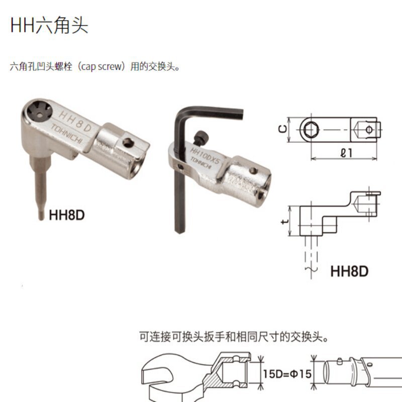预设定型扳手 HH22DX14六角头 TOHNICHI扭矩扳手头