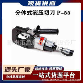 分离式电缆剪刀P-55铜铝线钢芯线缆剪带电作业工具分体式液压切刀