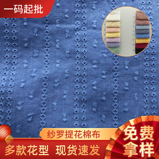 New spring and summer jacquard cut gauze fabric fashion women's clothing children's top dress skirt fabric cotton fabric