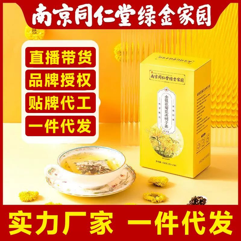 南京同仁堂绿金家园金银花菊花决明子茶 代用花茶直播代发三角包